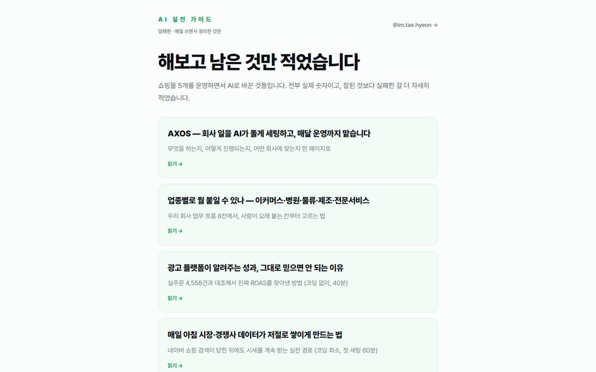 AI 활용 가이드 라이브러리 스크린샷