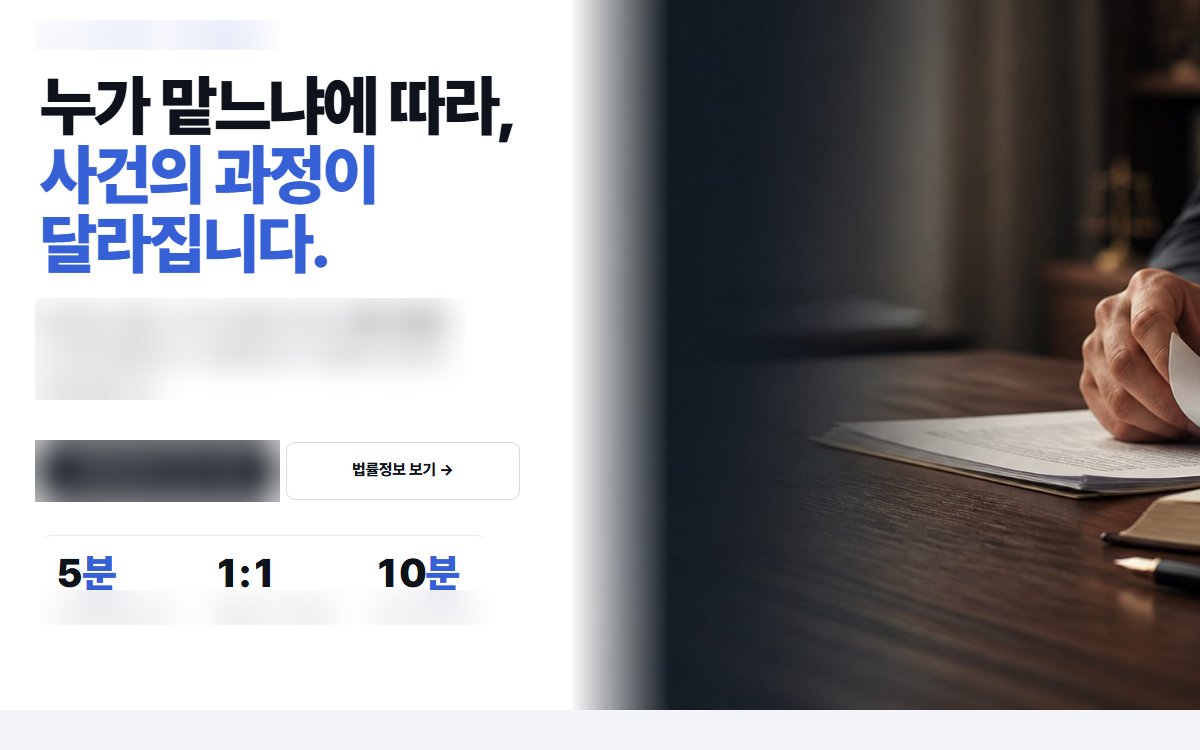 법무법인 홈페이지 첫 화면