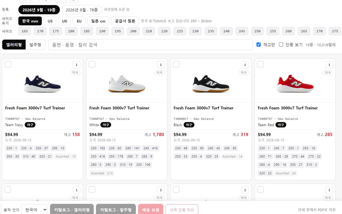 LINEUP 공급 콘솔 라인업 화면