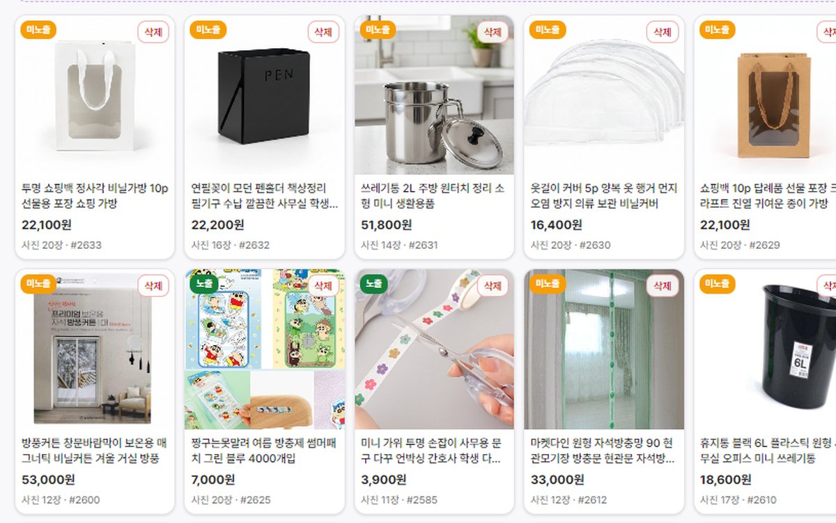 자체 쇼핑몰 관제판의 제품 라이브러리 화면